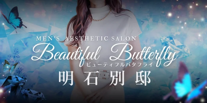 Beautiful Butterfly 明石別邸の求人募集イメージ2