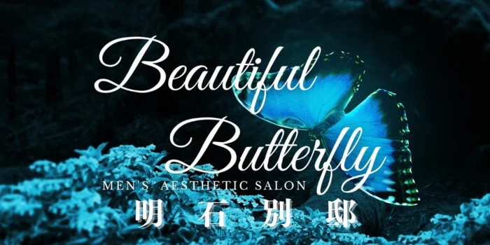 Beautiful Butterfly 明石別邸