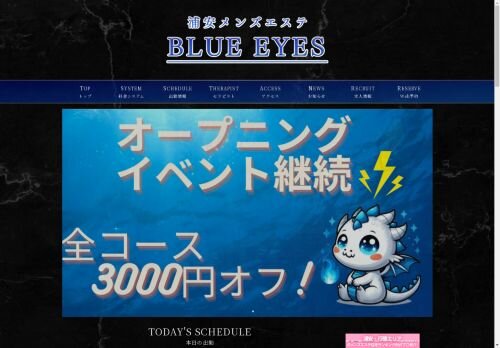 BLUE EYESの公式ホームページ