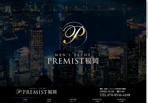 PREMIST福岡の公式ホームページ