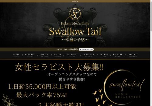 swallow tailの公式ホームページ