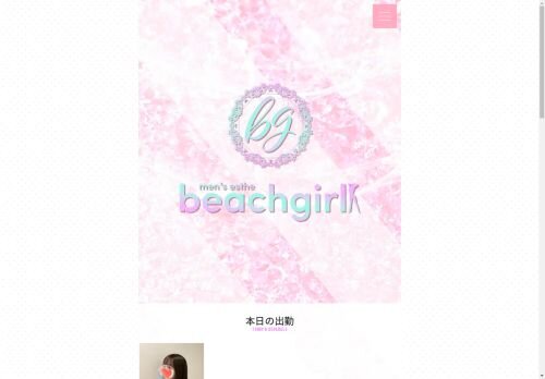 新橋、神田メンズエステ beachgirlの公式ホームページ