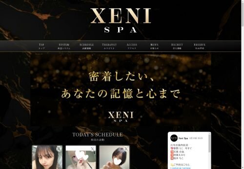 Xeni Spaの公式ホームページ