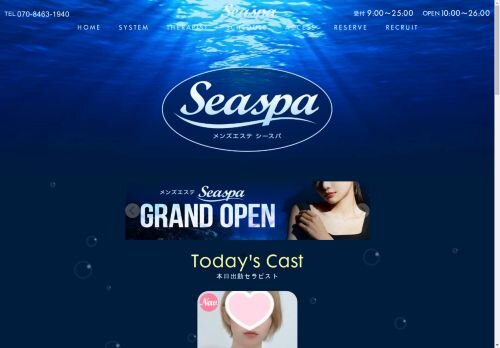 メンズエステ【SEASPA】の公式ホームページ