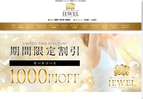 美魔女エステ JEWEL葛西店の公式ホームページ