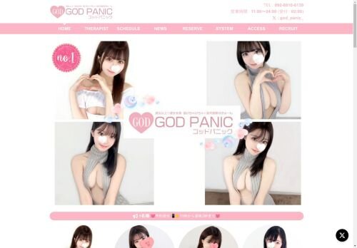 GOD PANIC ゴッドパニックの公式ホームページ