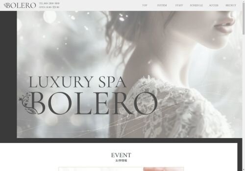 Luxury spa BOLEROの公式ホームページ