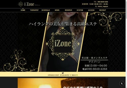 iZone～アイゾーンの公式ホームページ