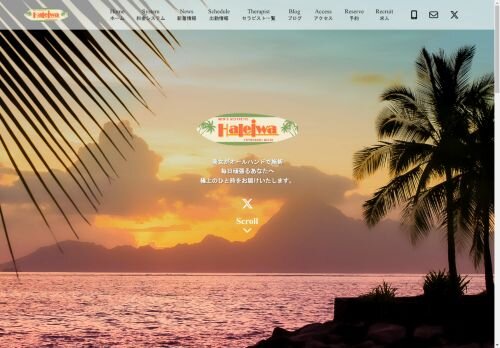 メンズエステHaleiwaの公式ホームページ