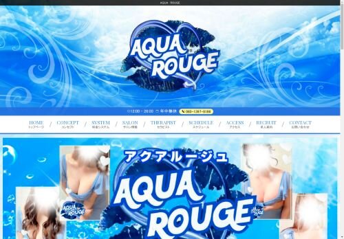 AQUA　ROUGEの公式ホームページ