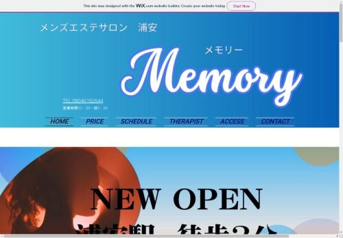 Memoryの公式ホームページ