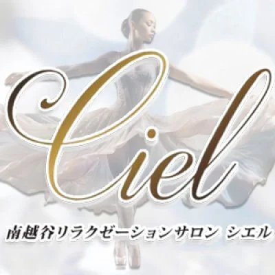 リラクゼーションサロン～Ciel～シエル