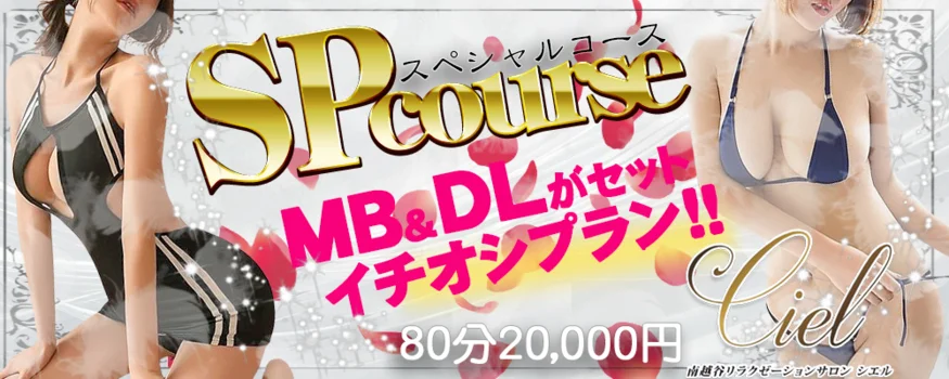 リラクゼーションサロン～Ciel～シエル