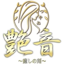 艶音（TSUYANE）～幸せの刻～