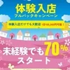 【体験談】未経験から月収150万円を達成した女の子の話のサムネイル