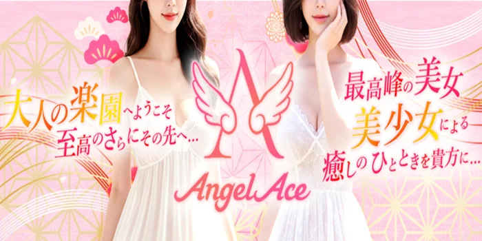 Angel Ace(エンジェルエース)