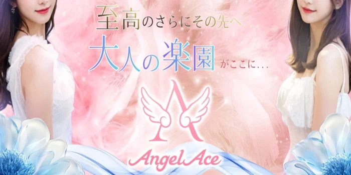 Angel Ace(エンジェルエース)