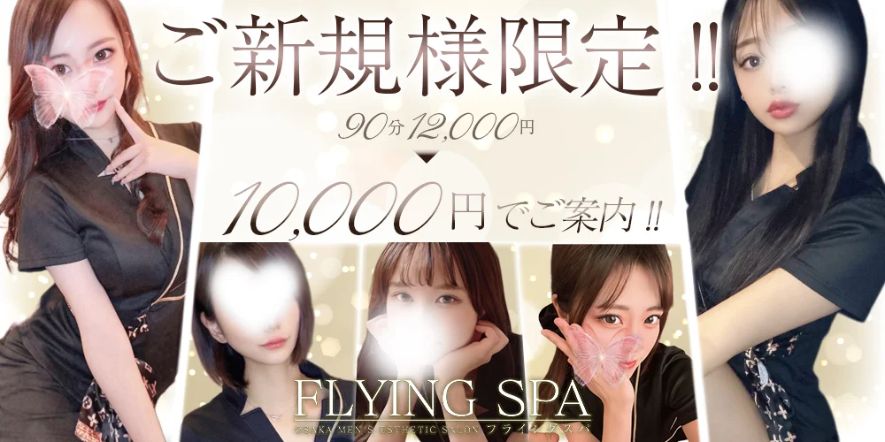 FLYING SPA (フライングスパ)のカバー画像