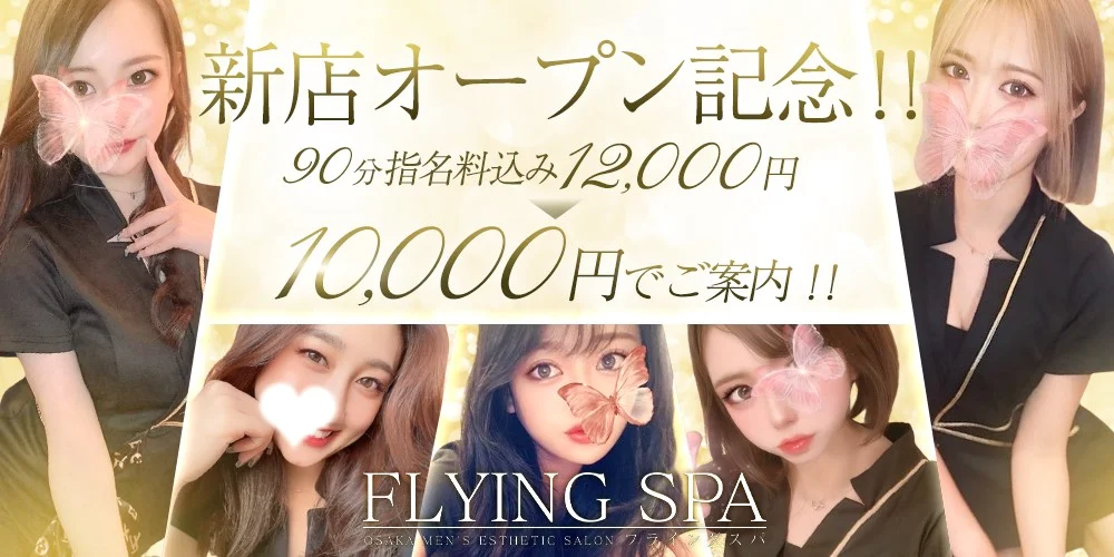 FLYING SPA (フライングスパ)のカバー画像