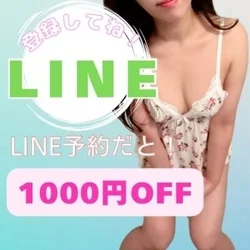 ◆LINEお友達追加で1000円オフ！...