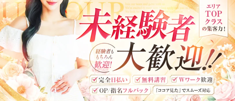 Un jour（アンジュール）神田の求人募集イメージ2