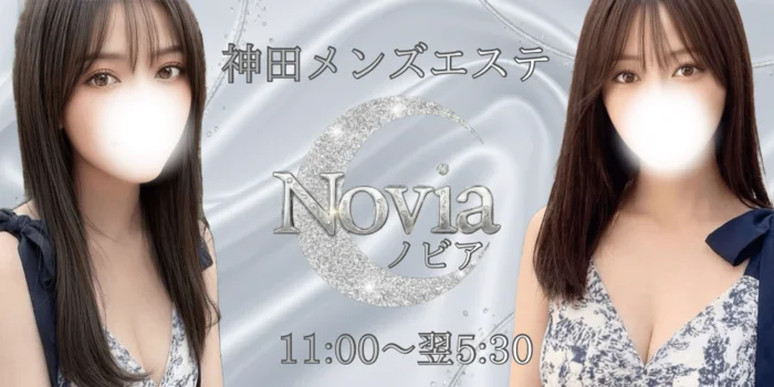 Novia-ノビア- 神田