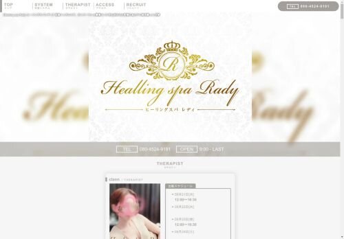 Healing spa Rady（ヒーリングスパレディ）の公式ホームページ