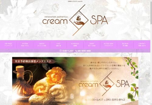 creamSPAの公式ホームページ