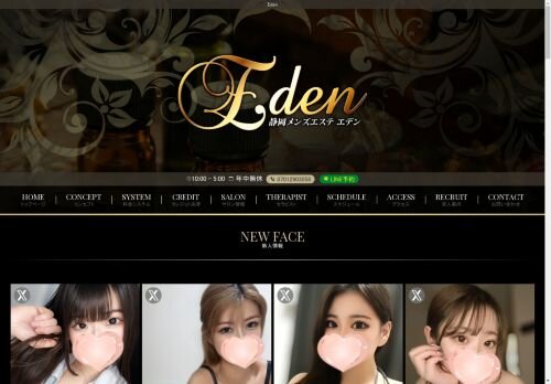 Eden　三島店の公式ホームページ