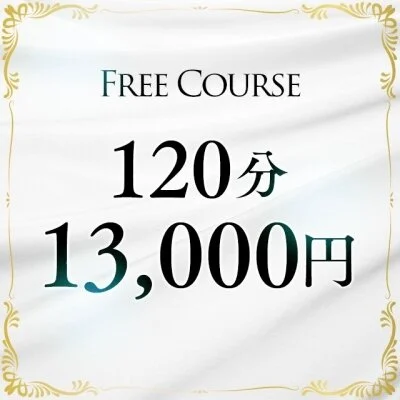 120分【FREE】