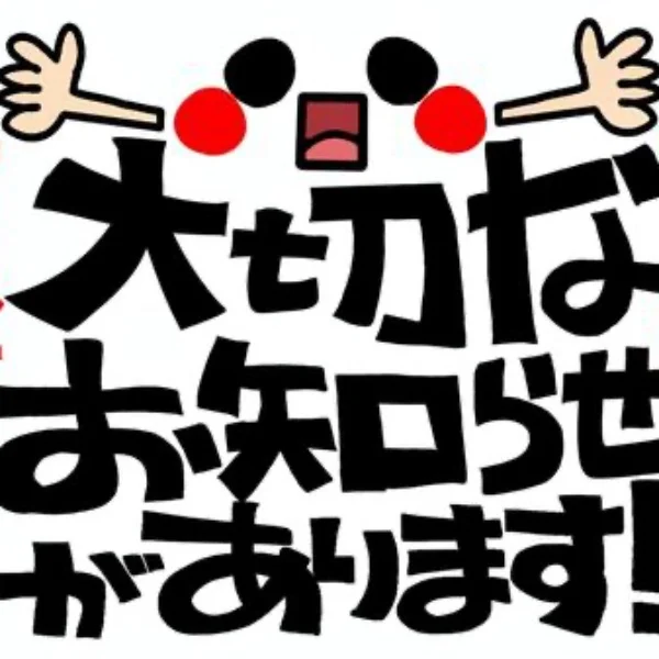 お久しぶりです。