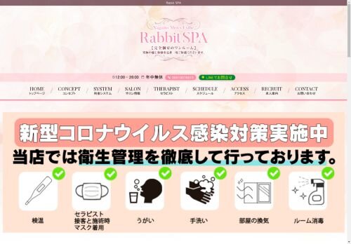 Rabbit SPAの公式ホームページ