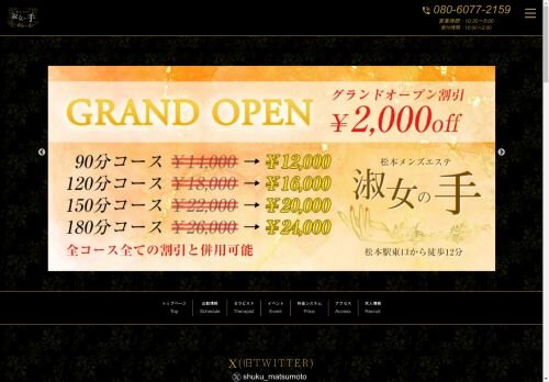 淑女の手 松本店の公式ホームページ