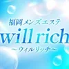 will rich ～ウィルリッチ～