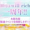 will rich ～ウィルリッチ～