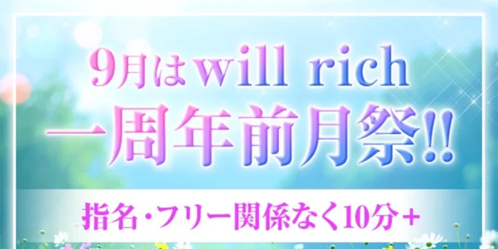 will rich ～ウィルリッチ～