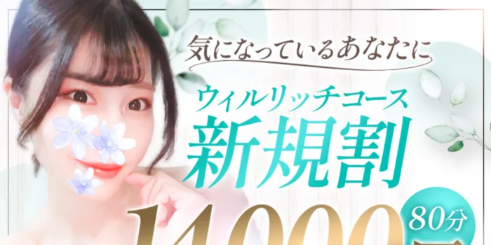will rich ～ウィルリッチ～