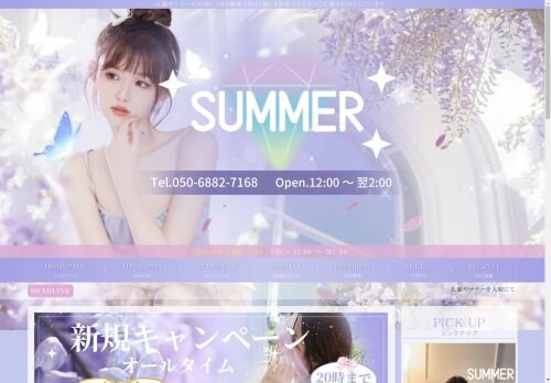 summerの公式ホームページ