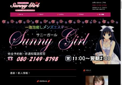 Sunny Girl（サニーガール）の公式ホームページ