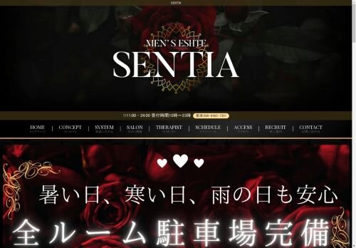  SENTIAの公式ホームページ