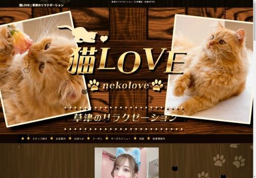 猫LOVEの公式ホームページ