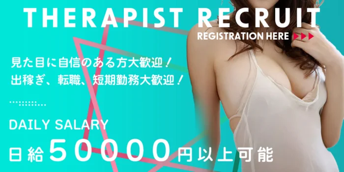メンエスに出会いを求めているのは間違えているのだろうか?の求人募集イメージ