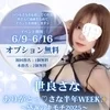 ＜密着天使＞世良さな