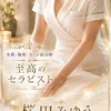 👑桜田　みゆう