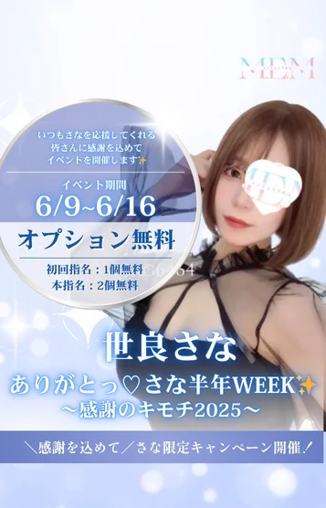 <密着天使>世良さな