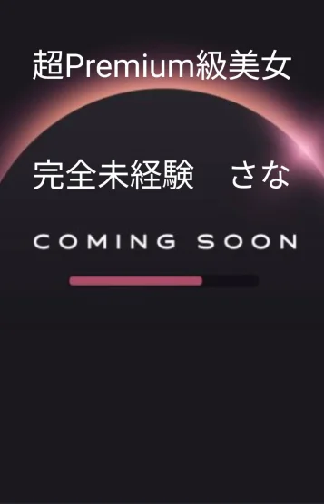 プラチナ未経験♡さな