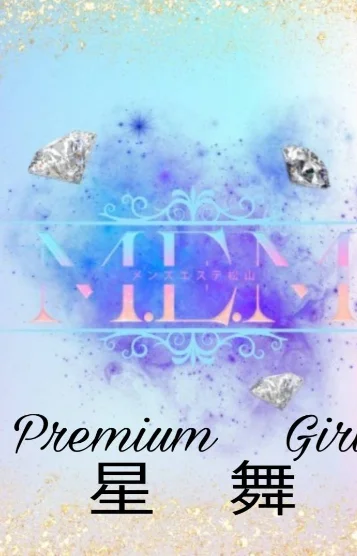 超極嬢　☆星　舞☆