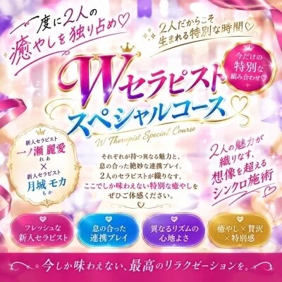 衝撃の新コース【Double Class】想像を超える癒しを