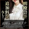 銀座のニューエステ