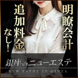 銀座のニューエステ